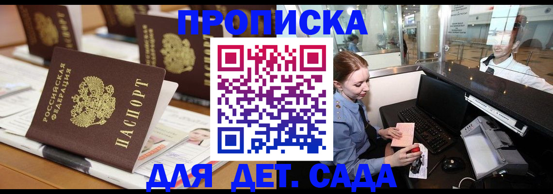 прописка штамп в Лабинске